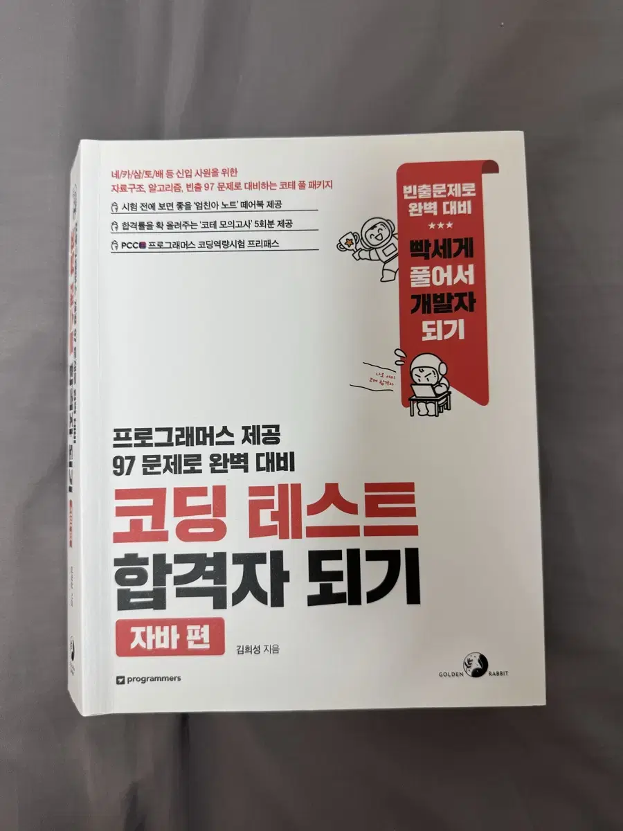 코딩테스트 합격자되기 자바편